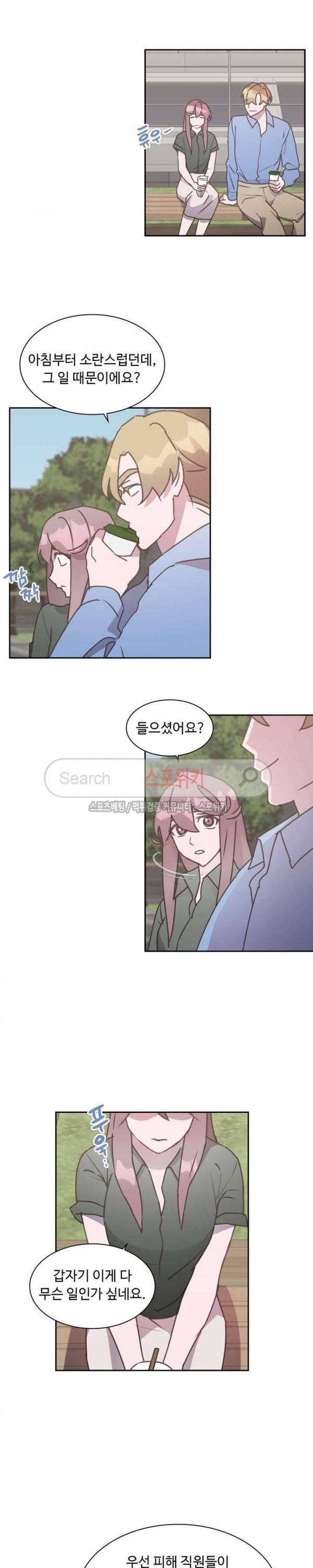 크고 아름다워♥ 75화 4