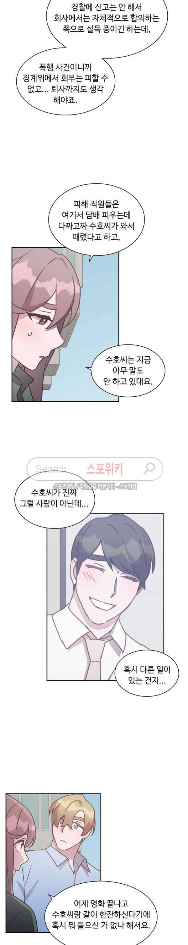 크고 아름다워♥ 75화 5