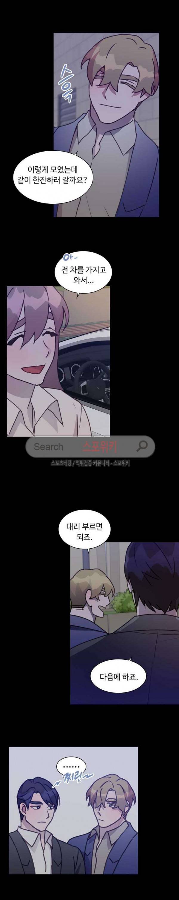 크고 아름다워♥ 75화 7
