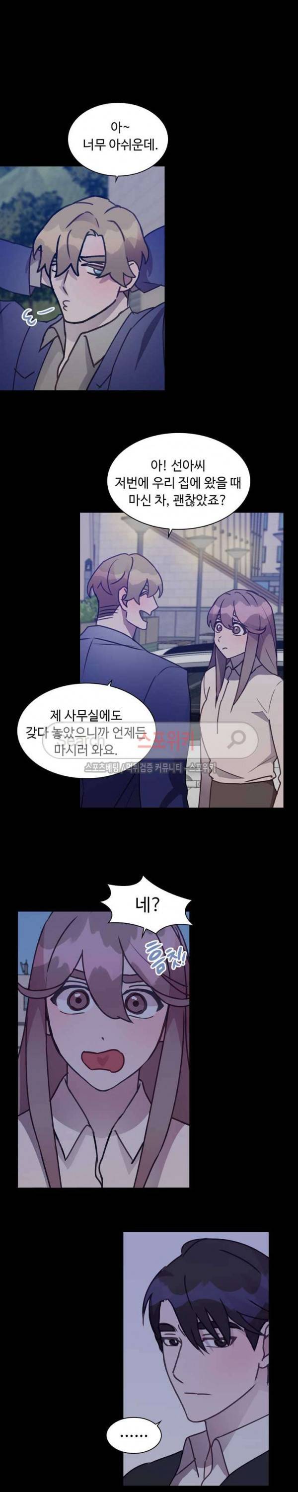 크고 아름다워♥ 75화 8