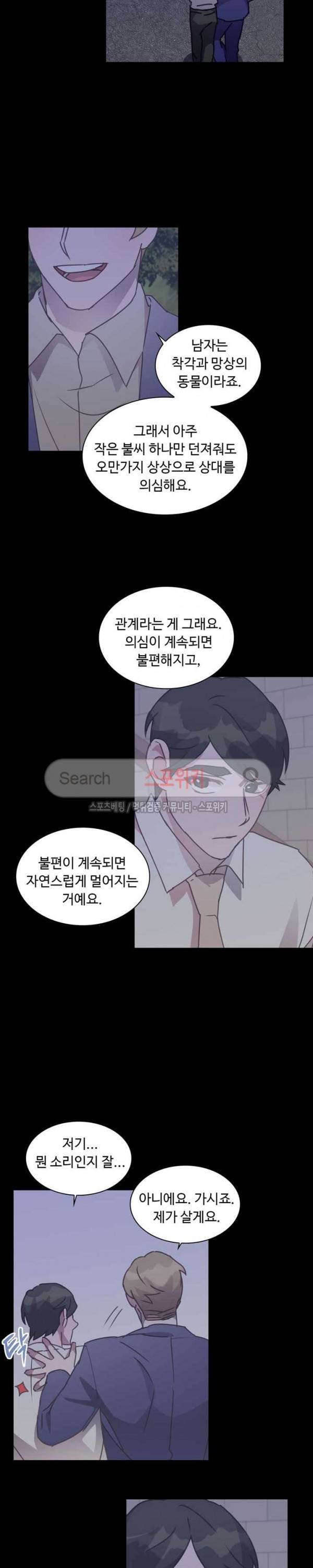 크고 아름다워♥ 75화 11