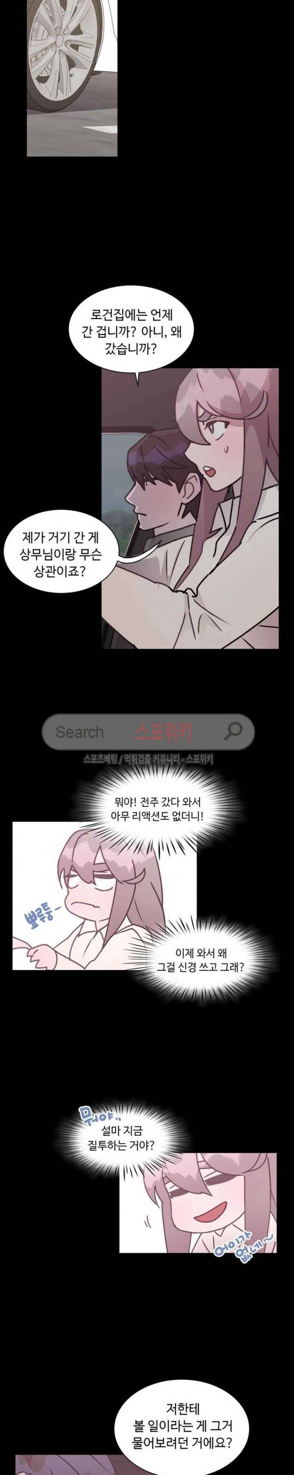 크고 아름다워♥ 75화 14