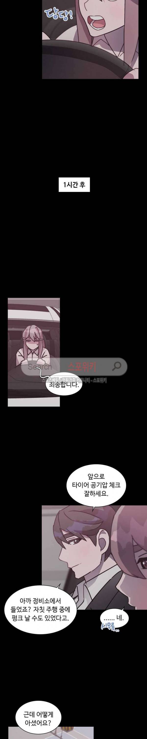 크고 아름다워♥ 75화 16