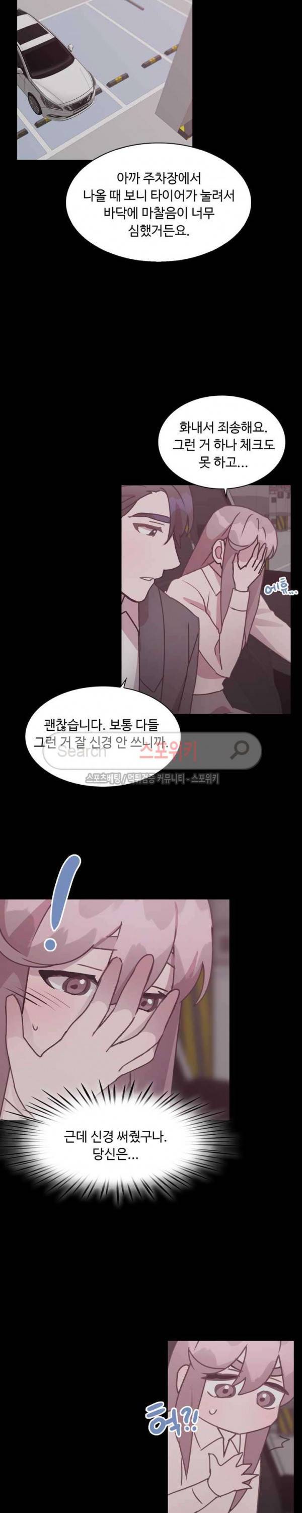 크고 아름다워♥ 75화 17