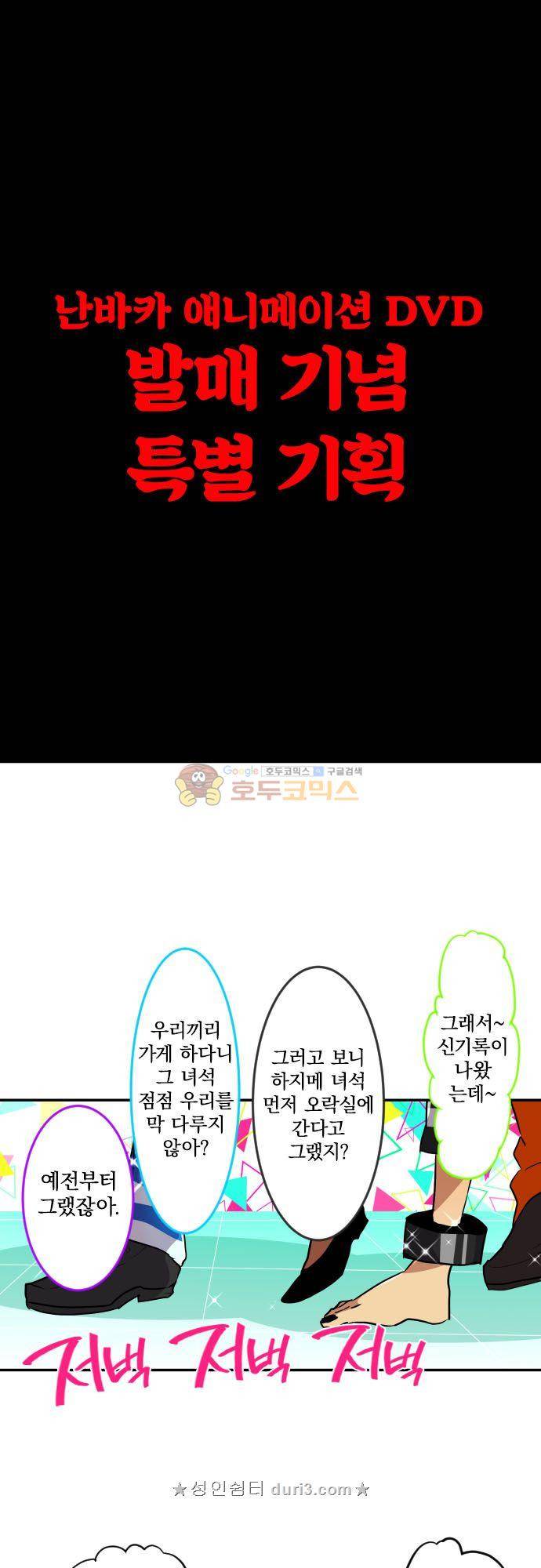 난바카 - 특별 번외편 : 넘버원 바보 결정전 (전편) 2