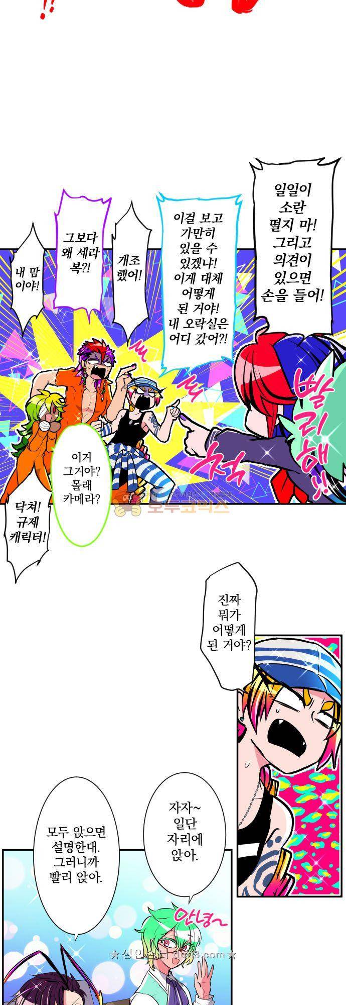 난바카 - 특별 번외편 : 넘버원 바보 결정전 (전편) 4