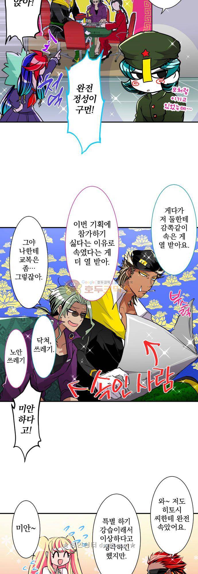 난바카 - 특별 번외편 : 넘버원 바보 결정전 (전편) 6