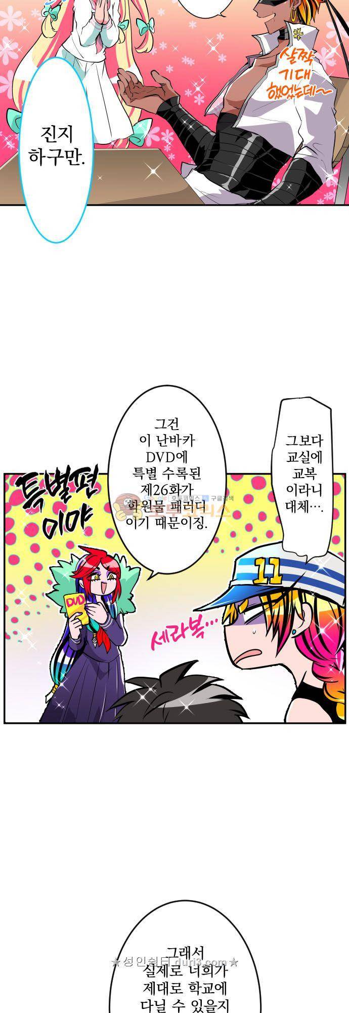 난바카 - 특별 번외편 : 넘버원 바보 결정전 (전편) 7