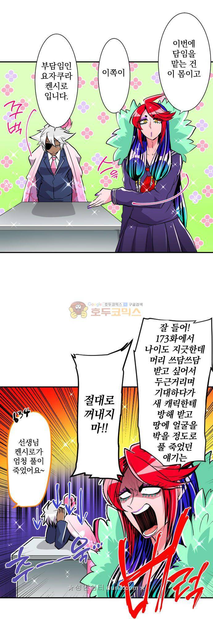 난바카 - 특별 번외편 : 넘버원 바보 결정전 (전편) 10