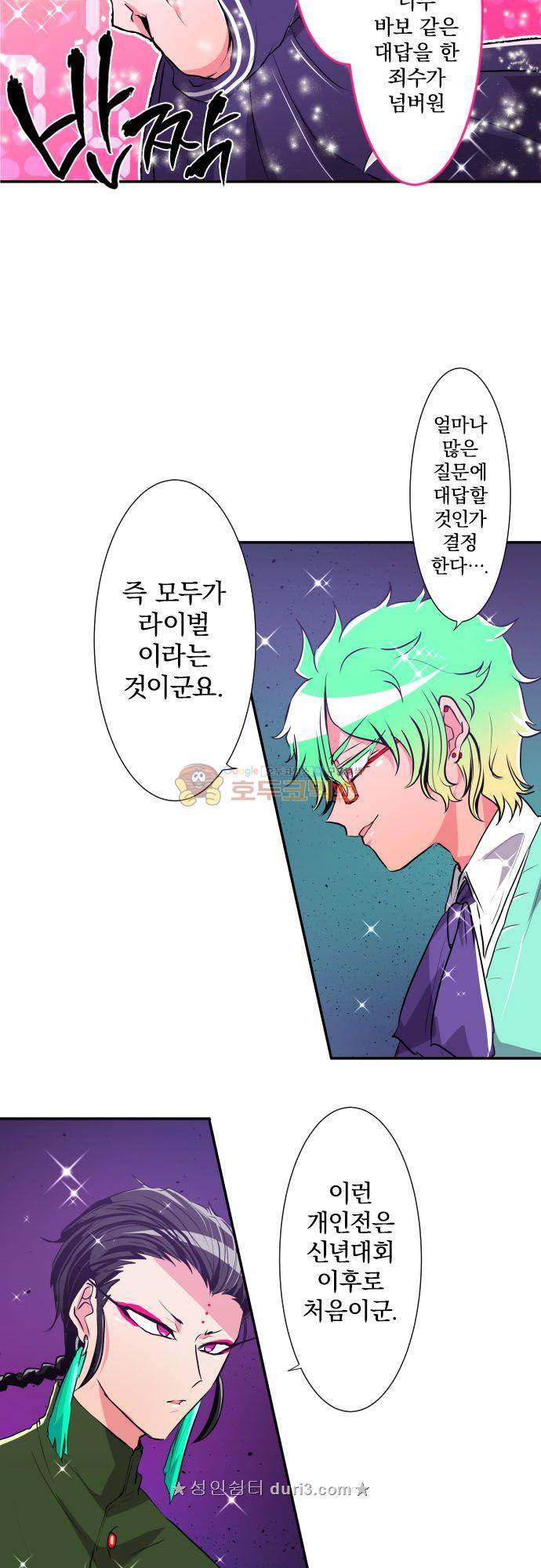 난바카 - 특별 번외편 : 넘버원 바보 결정전 (전편) 13