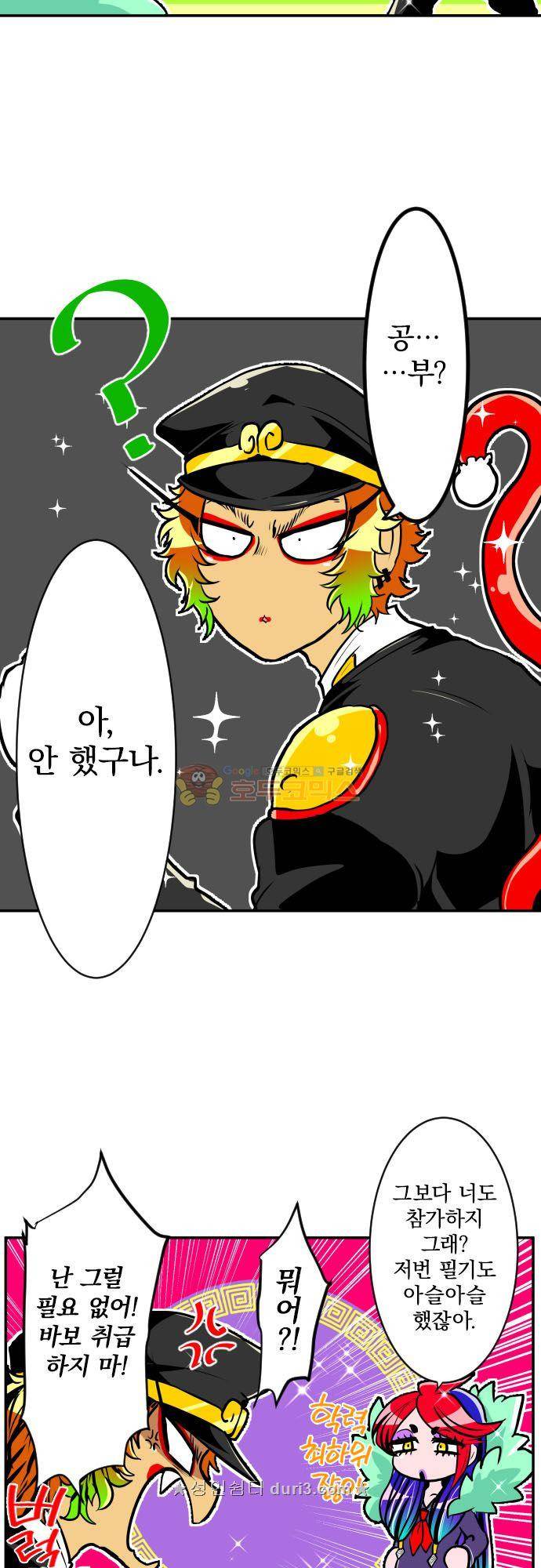 난바카 - 특별 번외편 : 넘버원 바보 결정전 (전편) 15