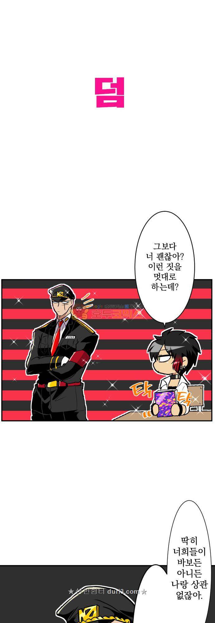 난바카 - 특별 번외편 : 넘버원 바보 결정전 (전편) 19