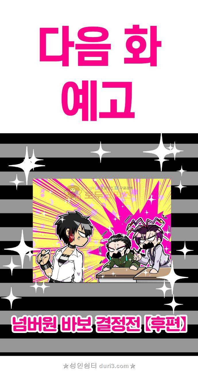 난바카 - 특별 번외편 : 넘버원 바보 결정전 (전편) 24