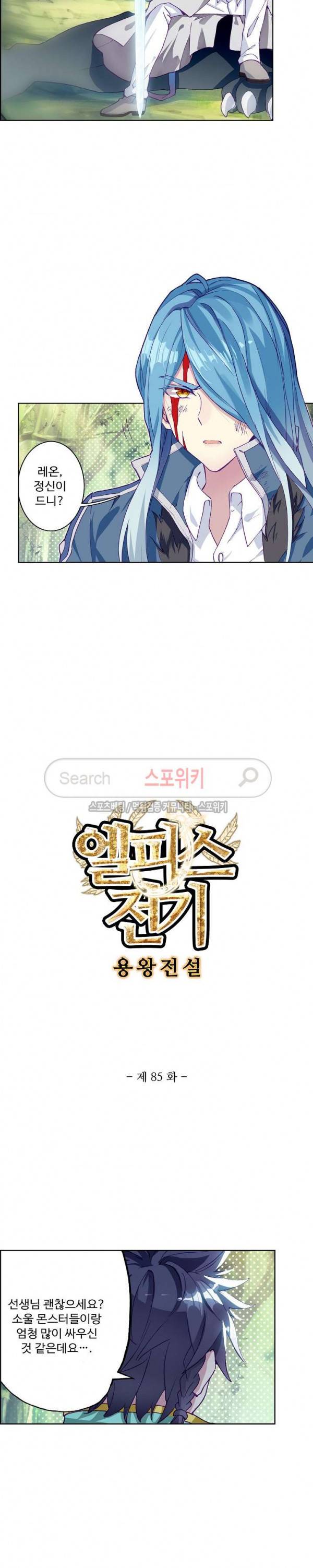 엘피스 전기: 용왕전설 85화 2