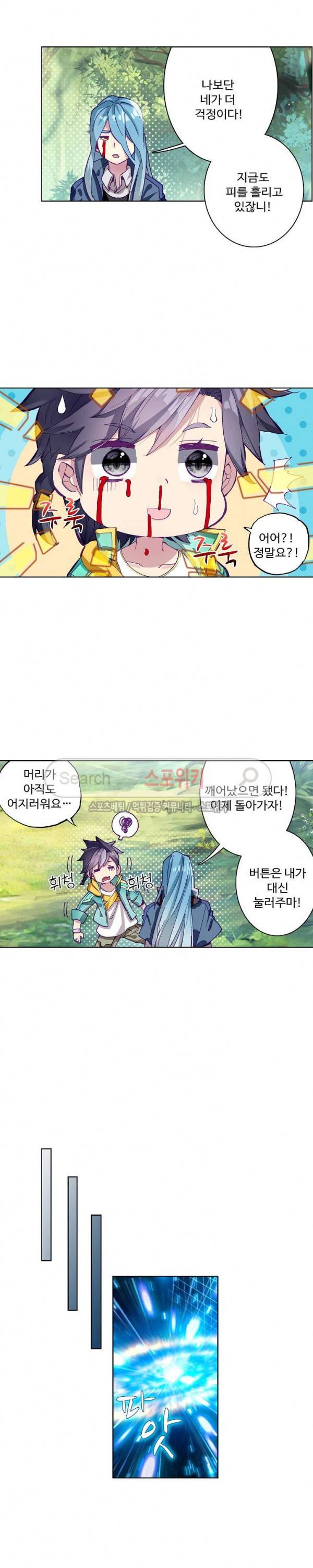 엘피스 전기: 용왕전설 85화 3