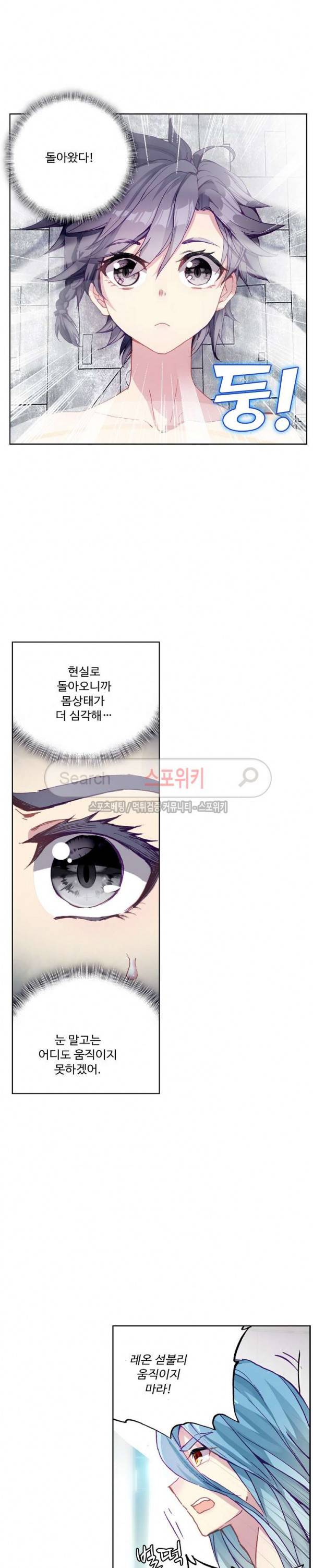엘피스 전기: 용왕전설 85화 4