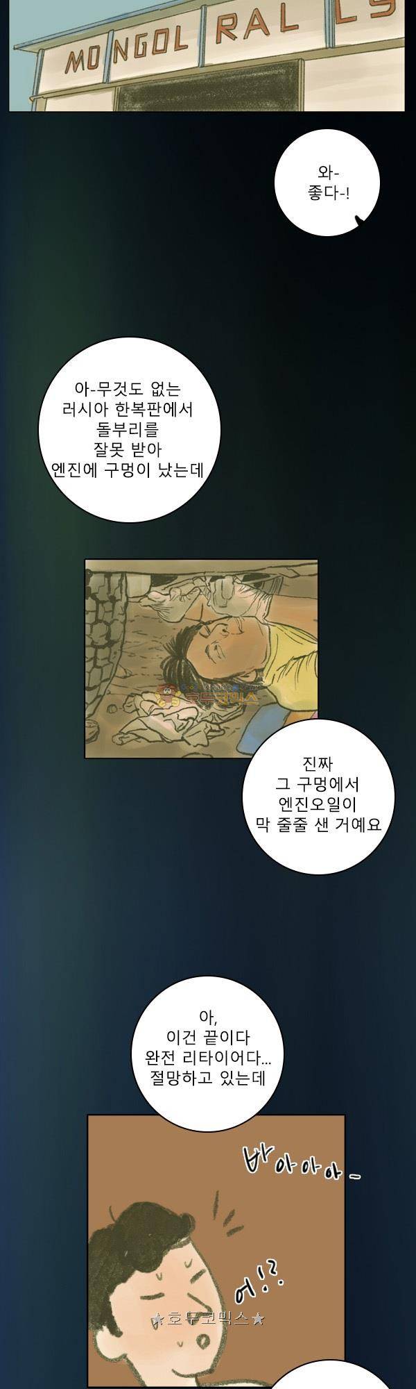 100cc 59화 - 준비 4