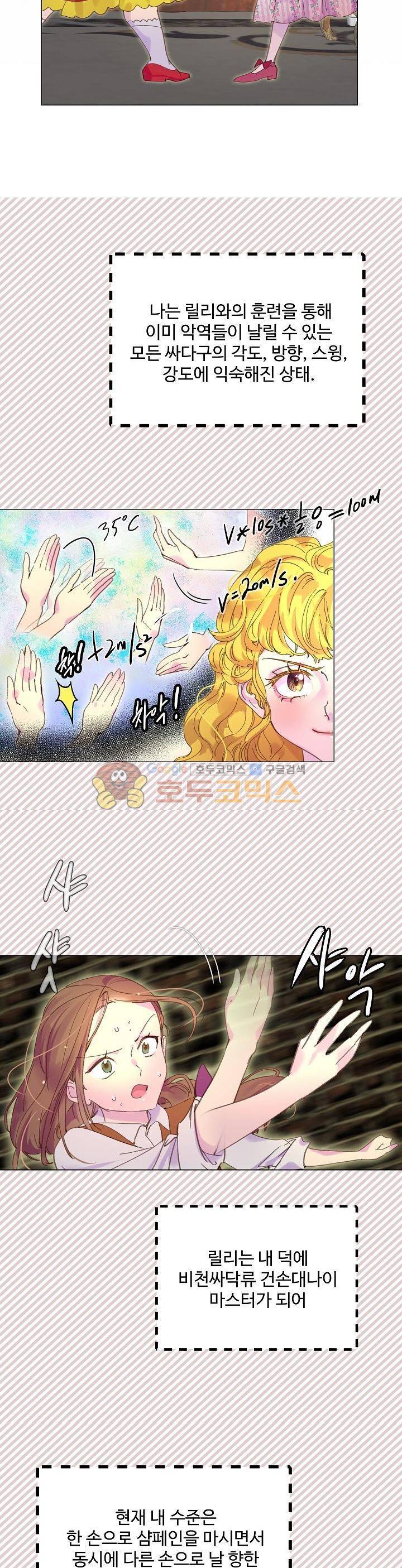 구경하는 들러리양 76화+휴재공지 4