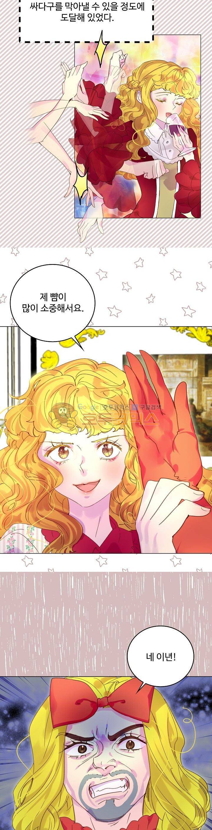 구경하는 들러리양 76화+휴재공지 5