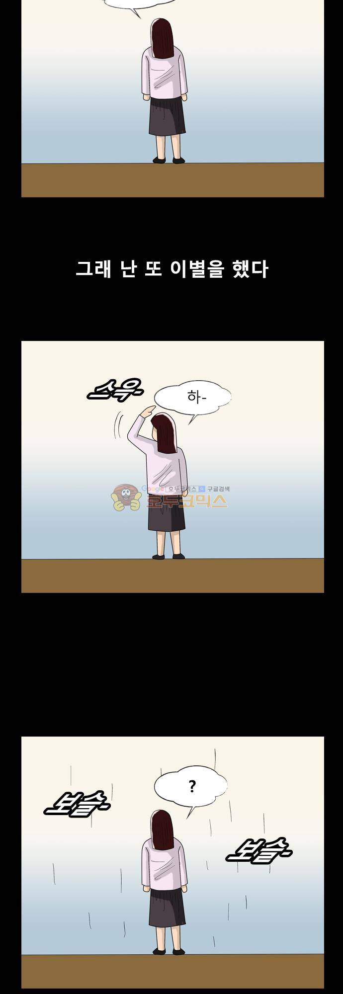 거꾸로 툰 184화 - 우산에관한 단편모음 2