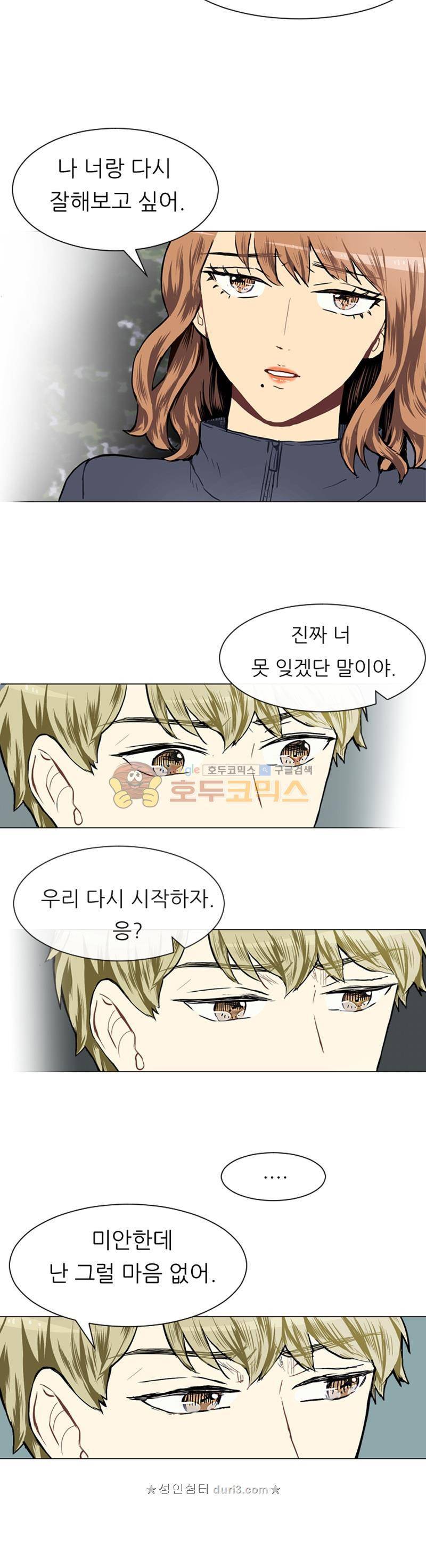 러브 앤 위시 29화 3