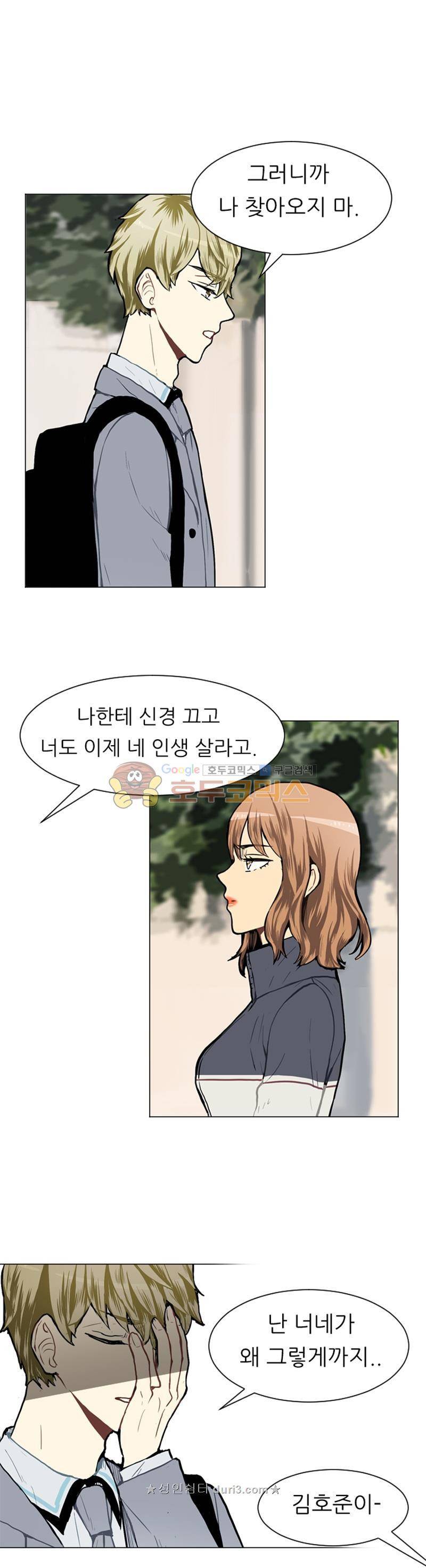 러브 앤 위시 29화 4