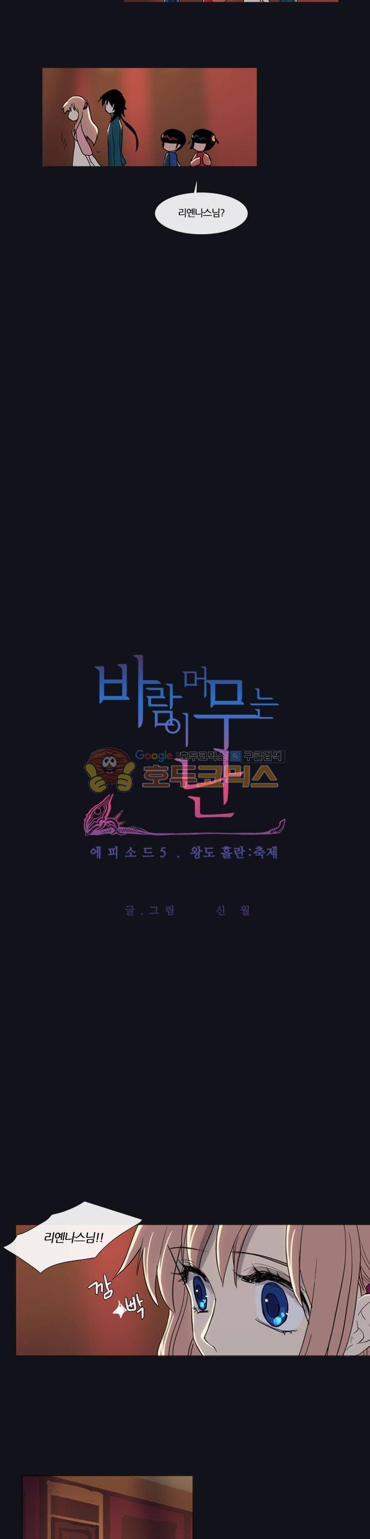바람이 머무는 난 100화 - 홀란 축제 (10) 2