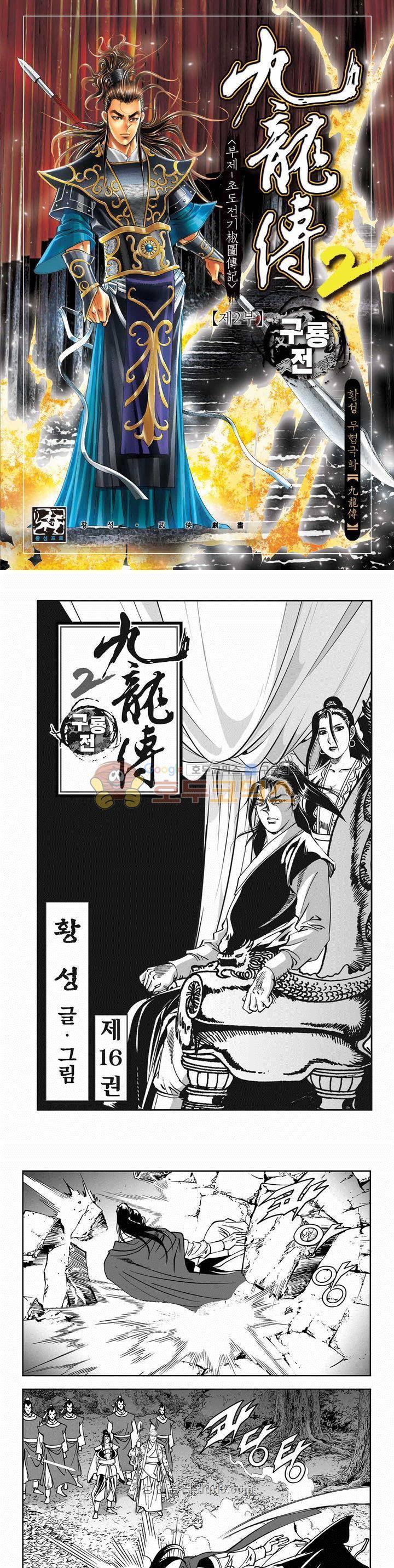 구룡전 2부 16권 1