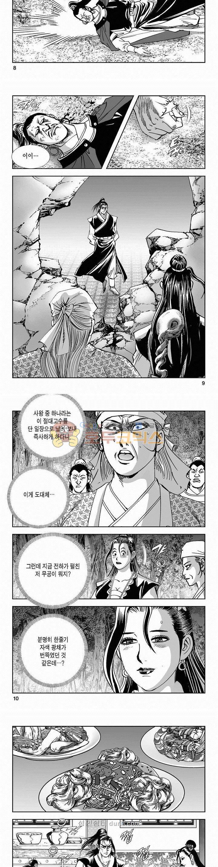 구룡전 2부 16권 2