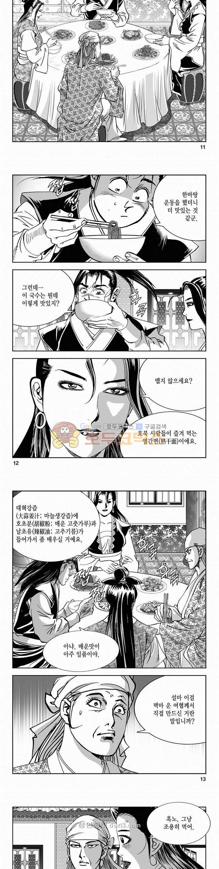 구룡전 2부 16권 3