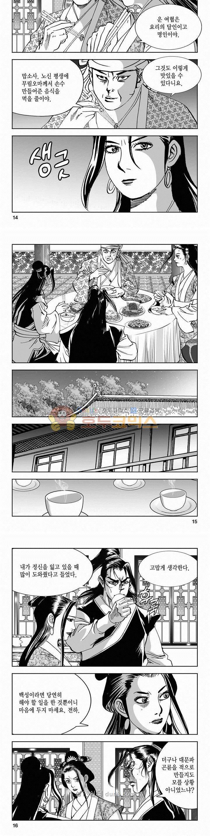 구룡전 2부 16권 4