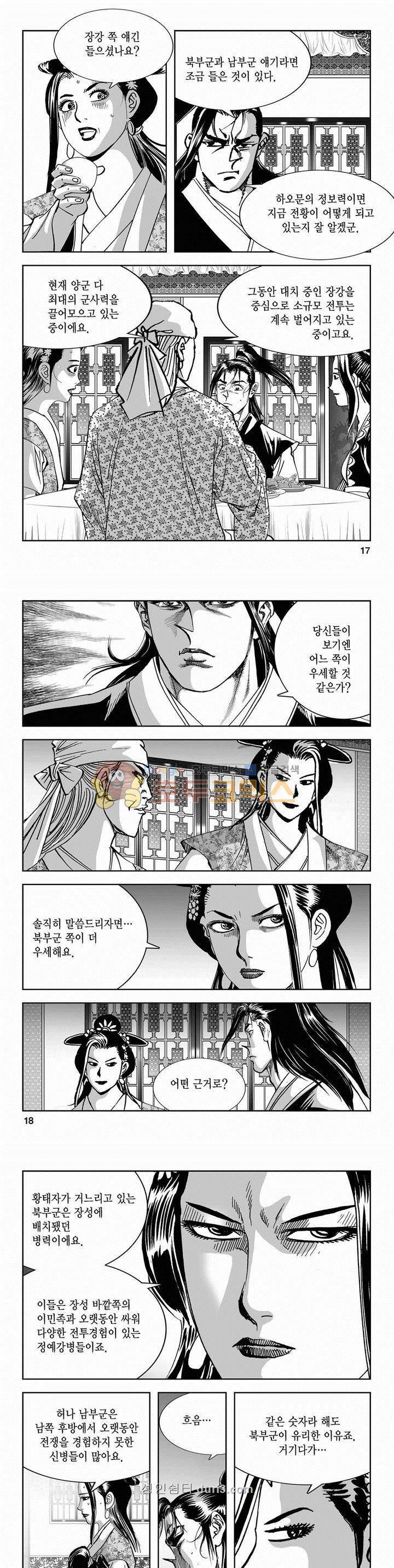 구룡전 2부 16권 5