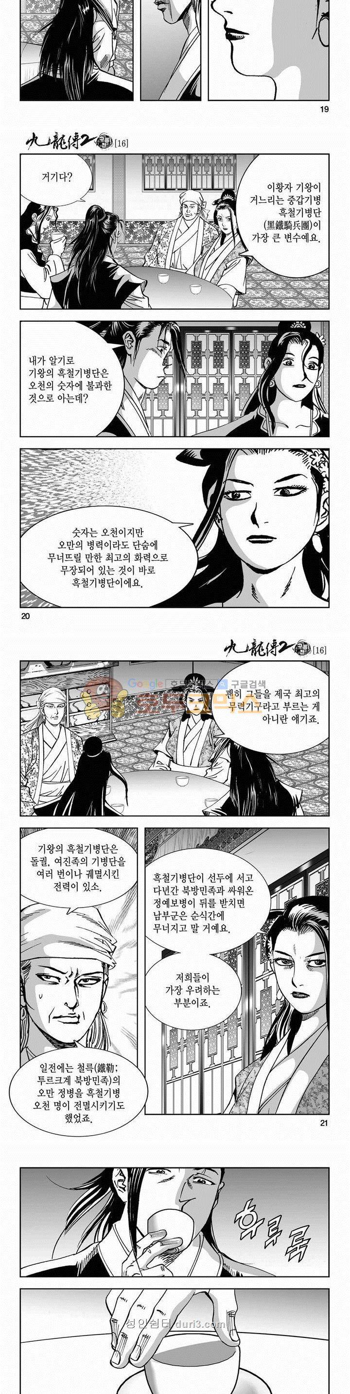 구룡전 2부 16권 6