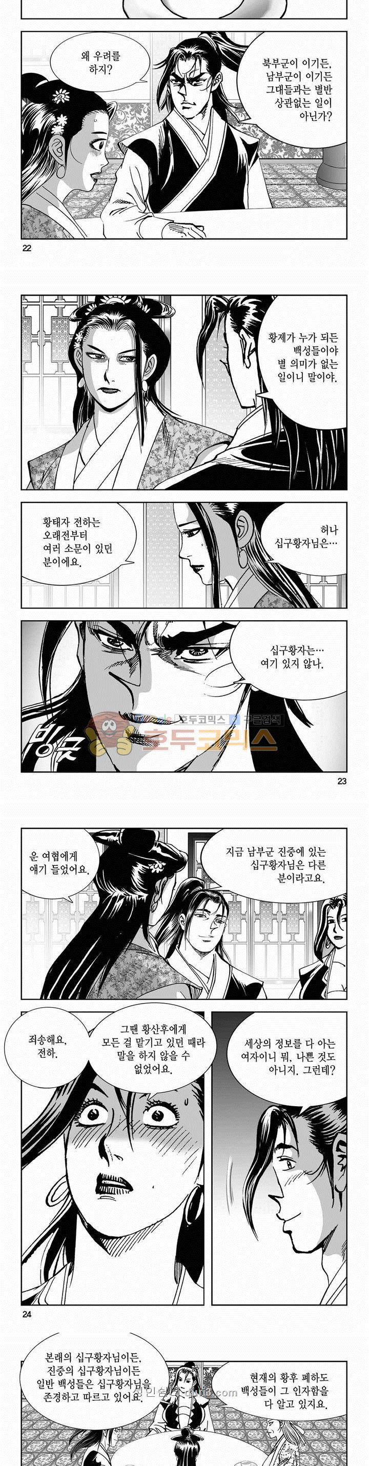 구룡전 2부 16권 7
