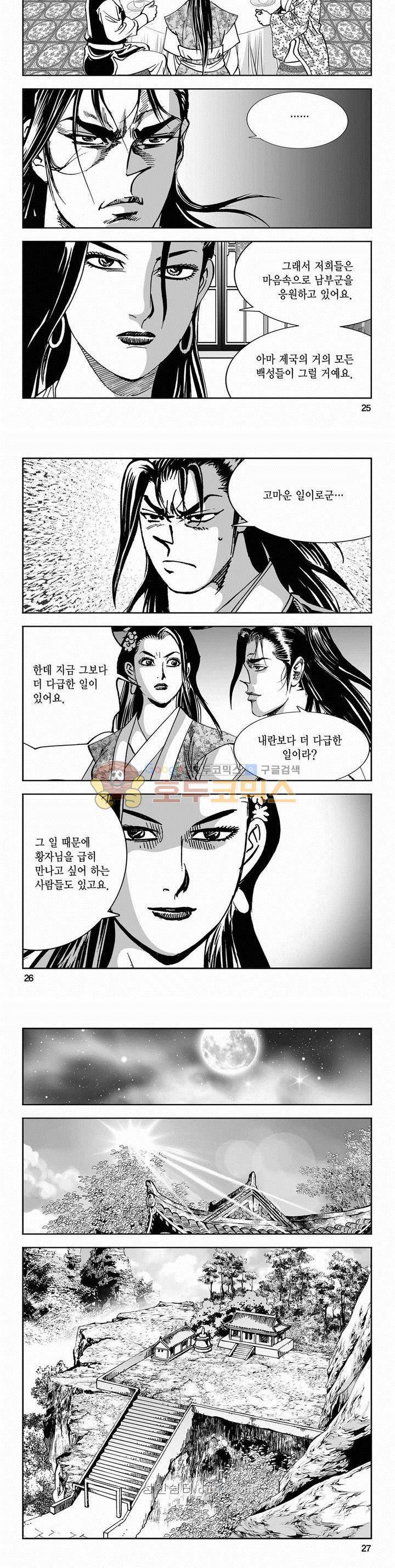 구룡전 2부 16권 8