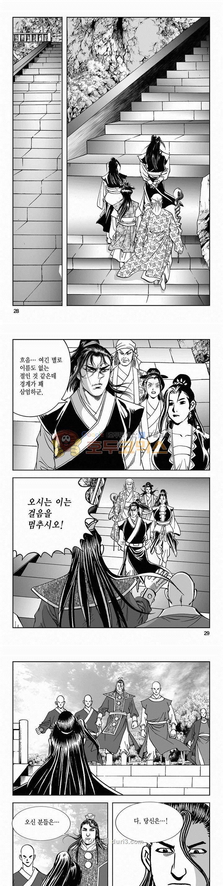 구룡전 2부 16권 9