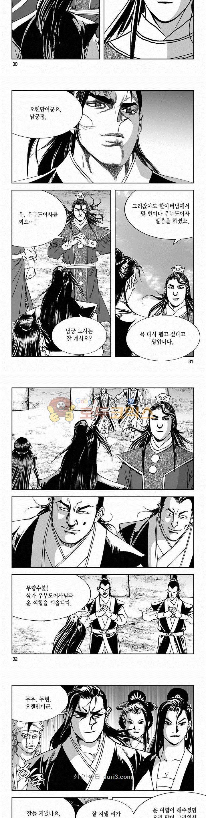 구룡전 2부 16권 10