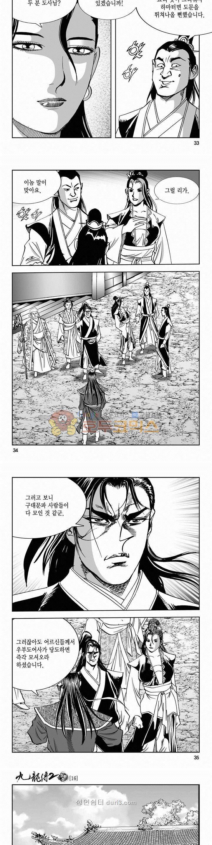 구룡전 2부 16권 11