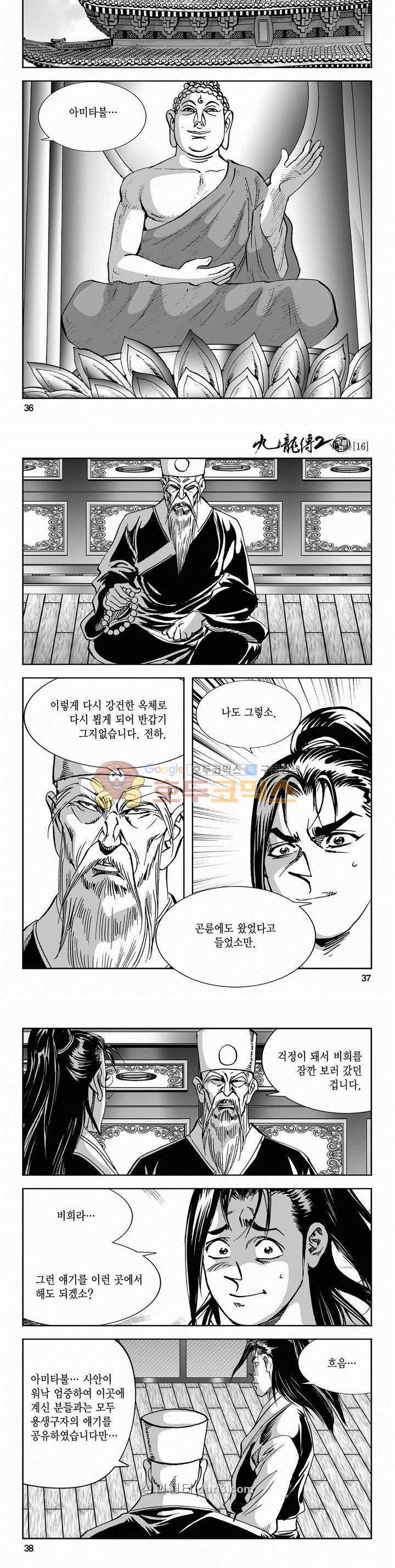 구룡전 2부 16권 12