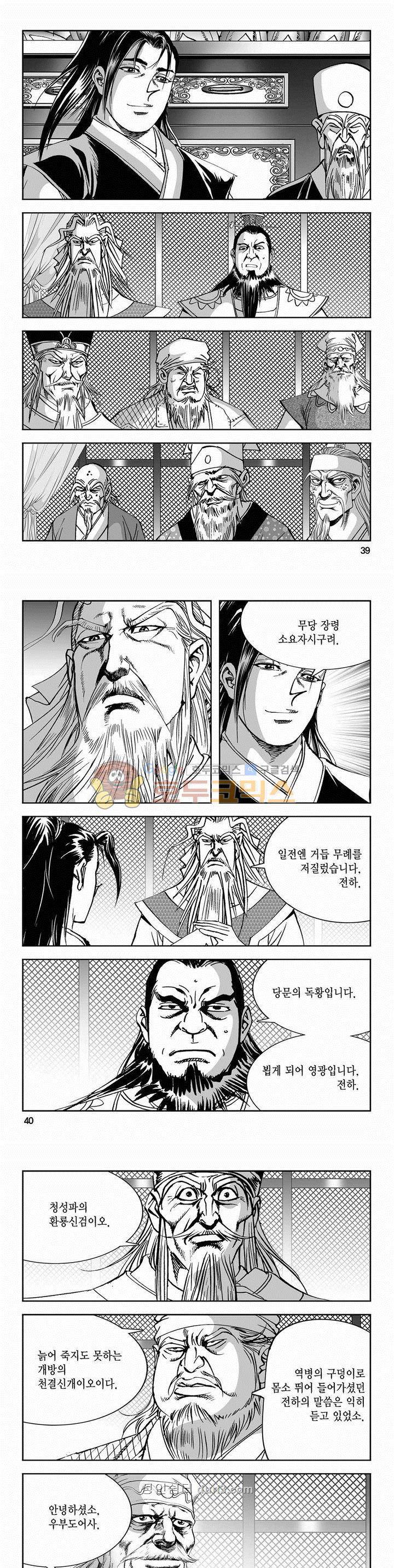구룡전 2부 16권 13