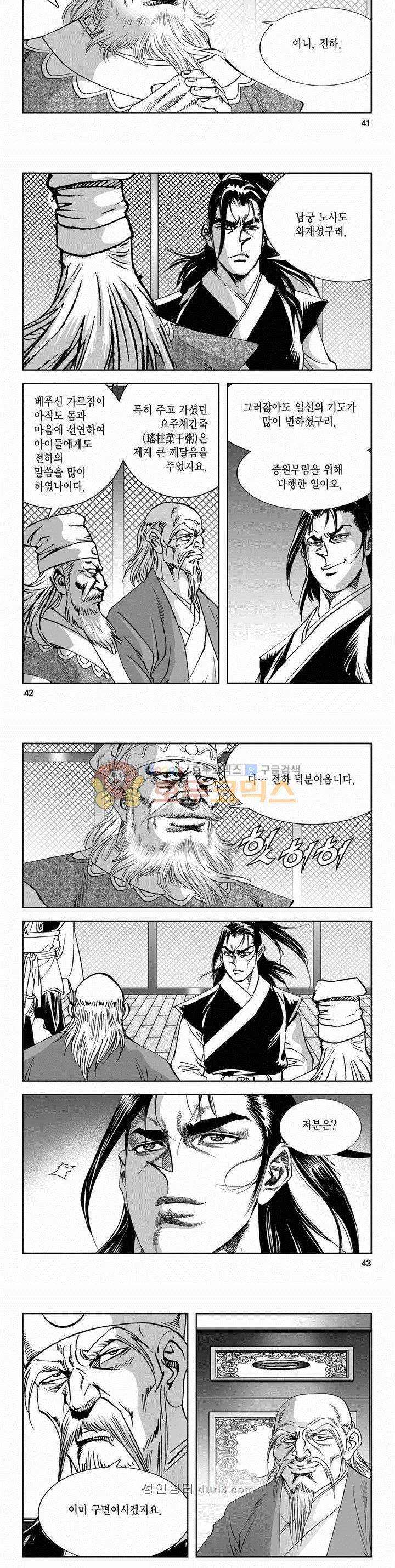 구룡전 2부 16권 14