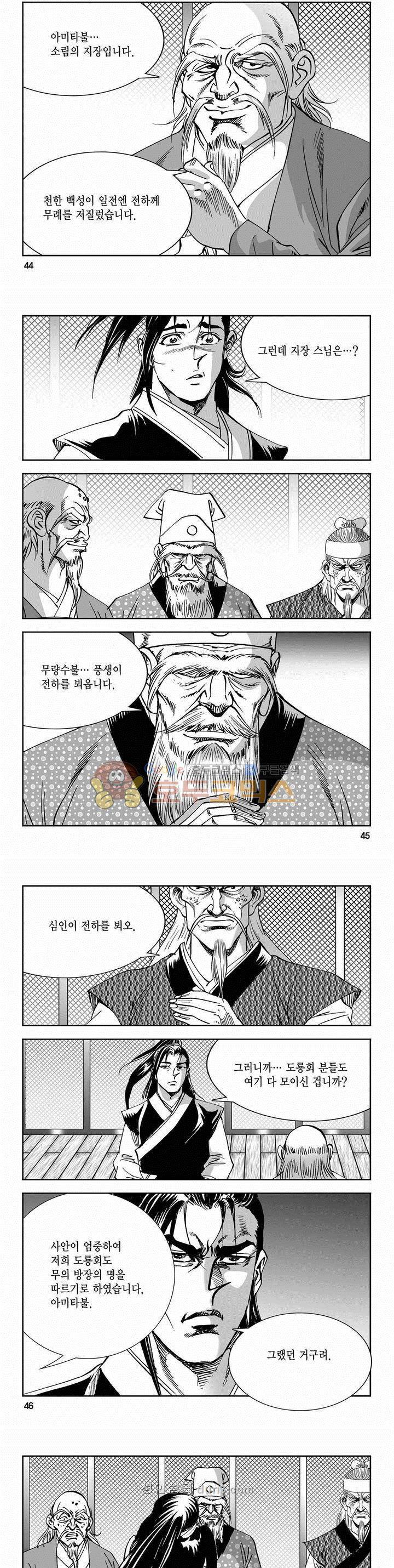 구룡전 2부 16권 15
