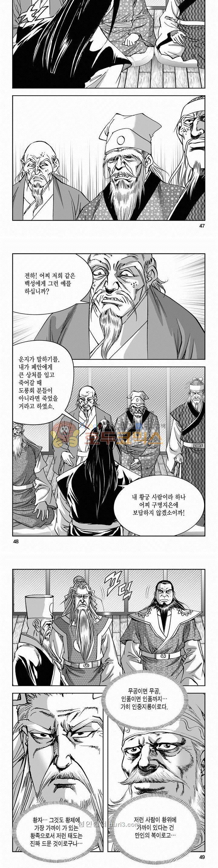 구룡전 2부 16권 16