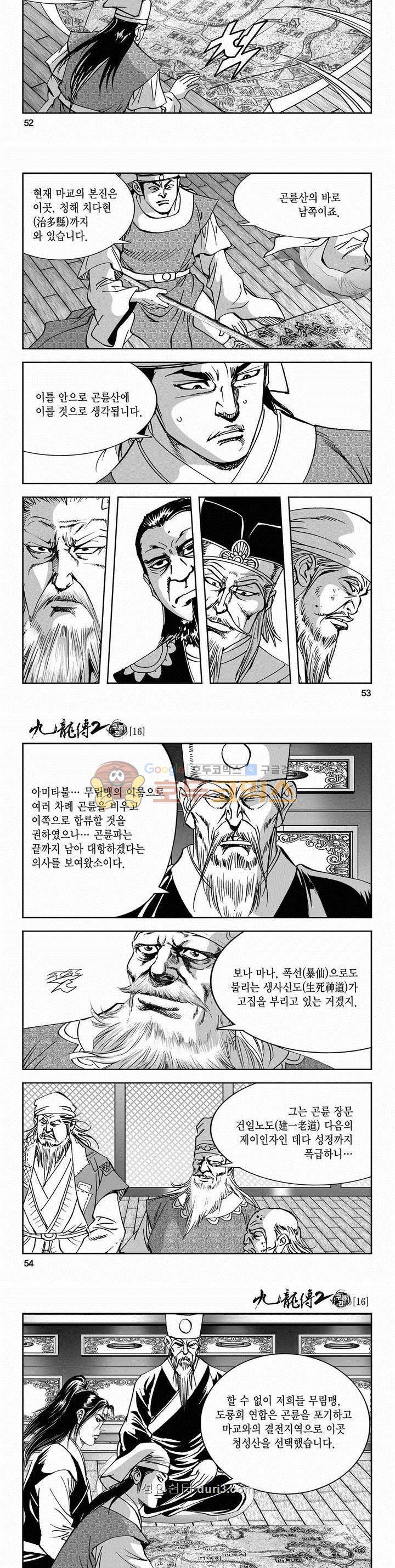 구룡전 2부 16권 18