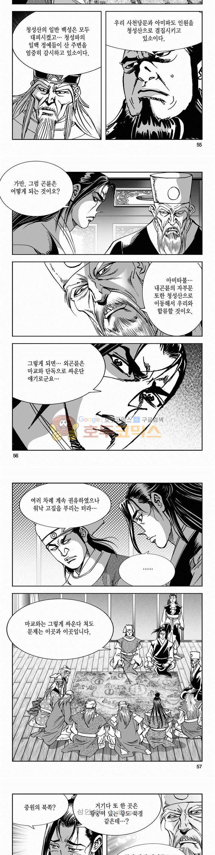 구룡전 2부 16권 19