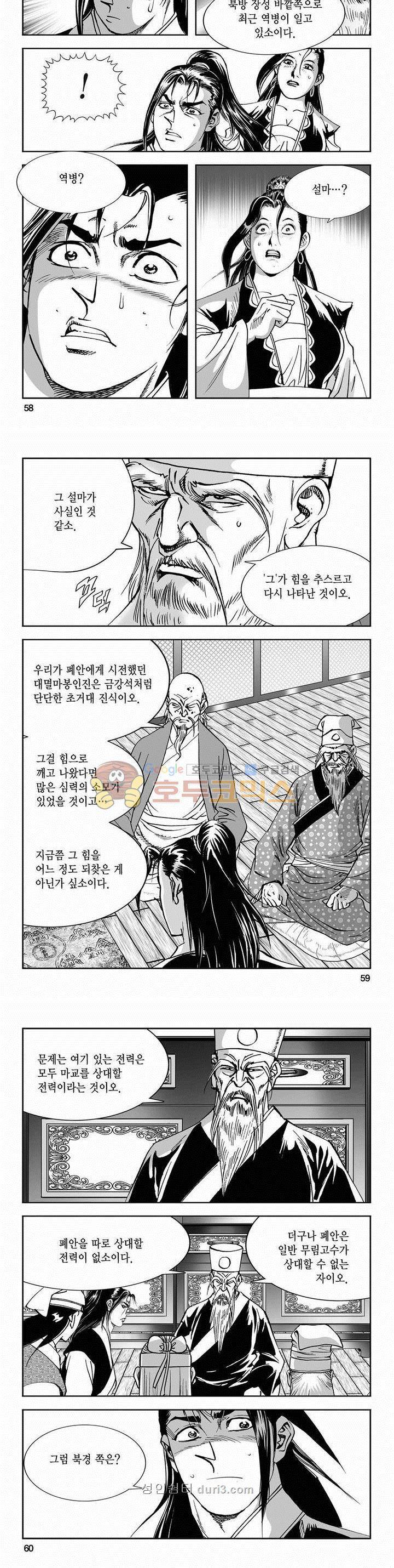 구룡전 2부 16권 20