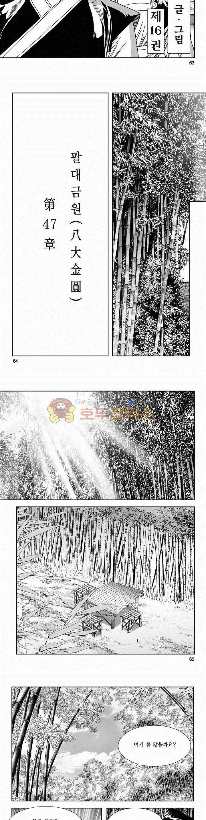 구룡전 2부 16권 22