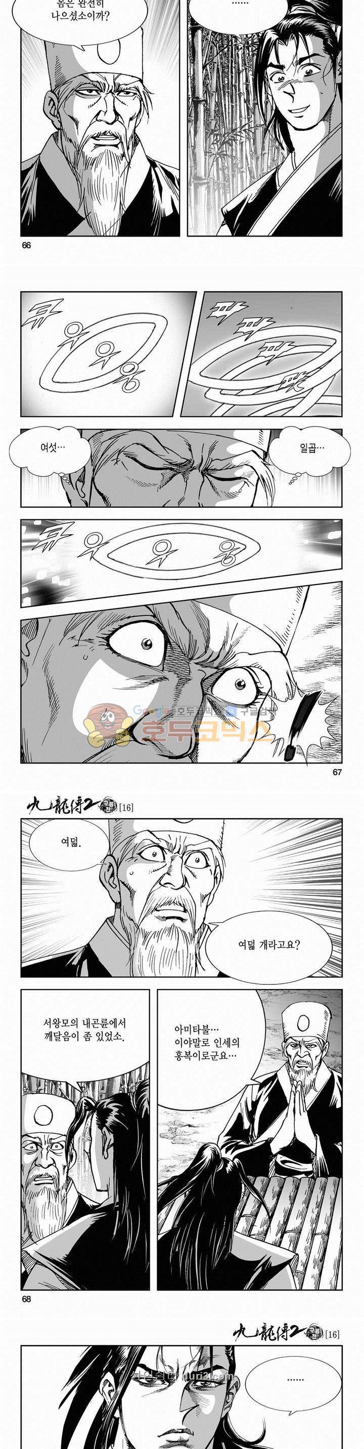 구룡전 2부 16권 23