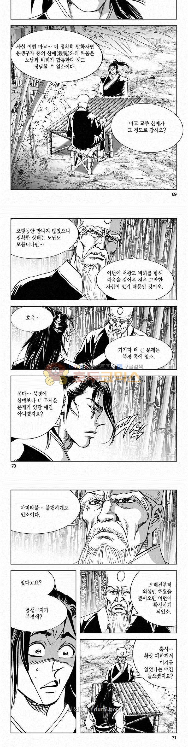 구룡전 2부 16권 24