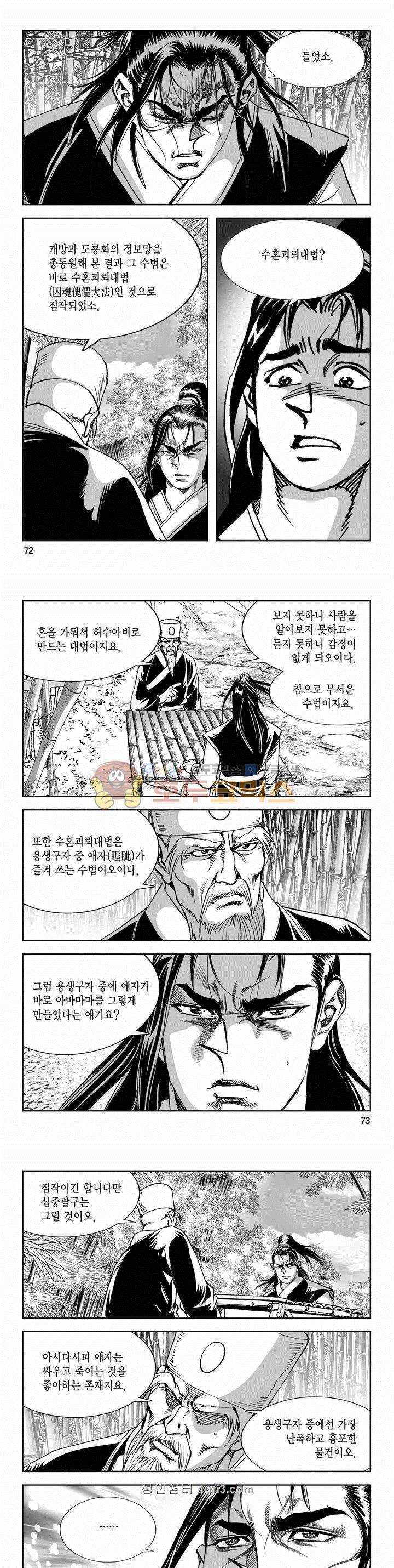 구룡전 2부 16권 25